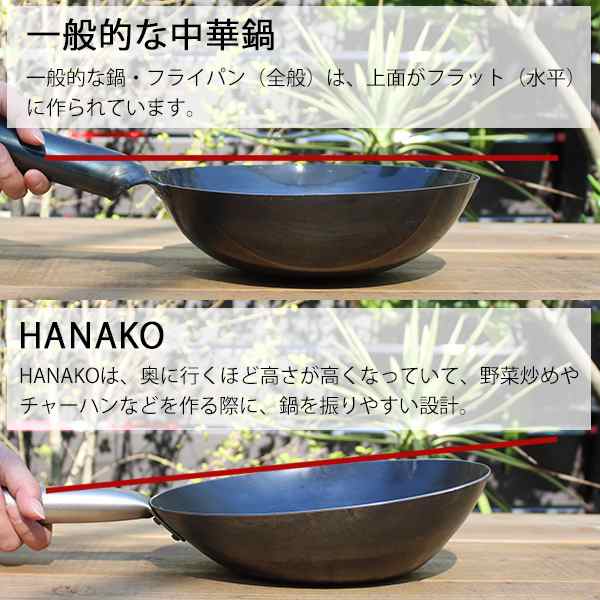 HANAKO 打出し炒め鍋 24cm H-24 中華鍋 ガス火専用 アドバンスドア ハナコ 山田工業所の通販はau PAY マーケット - neut  kitchen（ニュートキッチン） au PAY マーケット店 | au PAY マーケット－通販サイト