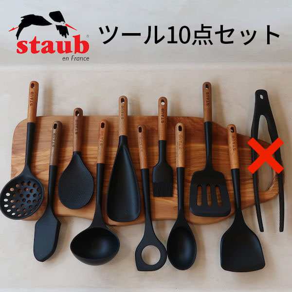 (長期欠品中につき、入荷次第の予約販売)STAUB キッチンツール10点セット (シリコン＆アカシアウッド) ストウブ