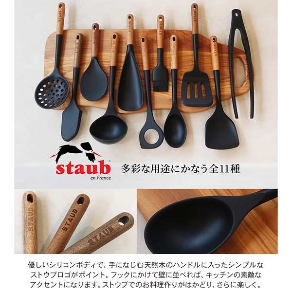 STAUB スープレードル 40503-104 おたま ブラック シリコン 木製