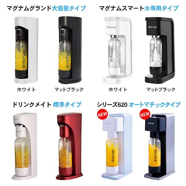 のし対応無料) drinkmate 炭酸水メーカー Series 620 オートマチック