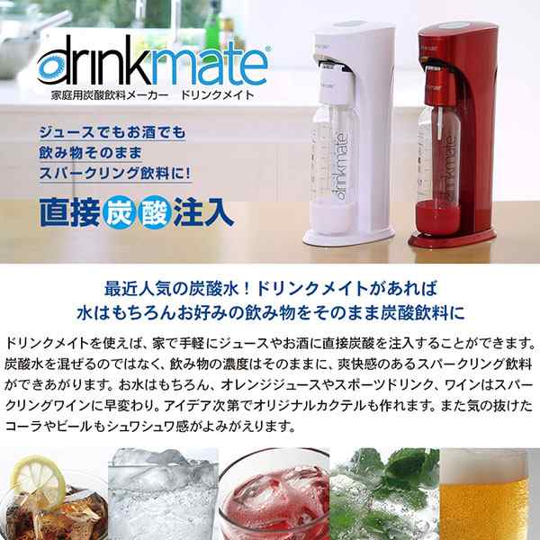 DrinkMate ドリンクメイト 炭酸水メーカー レッド 赤 DRM1002