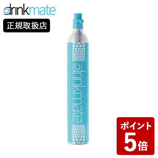 drinkmate ガスシリンダー予備用 ドリンクメイト 炭酸水メーカー DRM0031