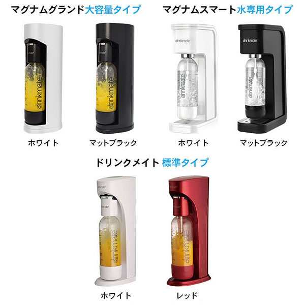 P10倍 drinkmate マグナムグランド スターターセット マットブラック ドリンクメイト 水以外にジュースなどもOKな炭酸水メーカー 黒  DRM1の通販はau PAY マーケット - neut kitchen（ニュートキッチン） au PAY マーケット店