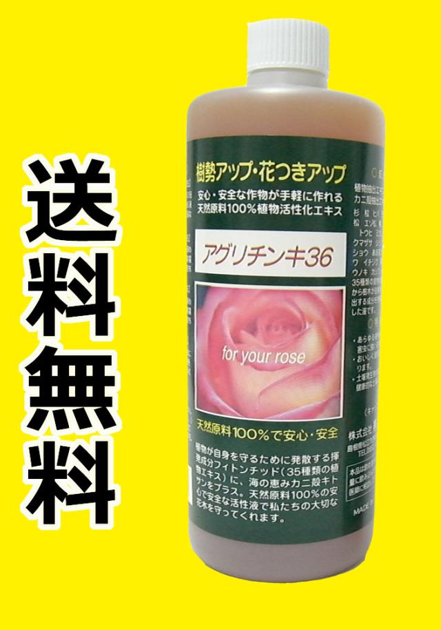 送料無料 アグリチンキ36 1l 天然原料 植物活性エキス 植物 活力液 活力剤 天然 植物活力液 植物活力剤の通販はau Pay マーケット 所沢植木鉢センター 送料無料 アグリチンキ36 1l 天然原料 植物活性エキス 植物 活力液 活力剤 天然 植物活力液 植物活力剤の通販はau Pay マーケット 所沢植木鉢センター