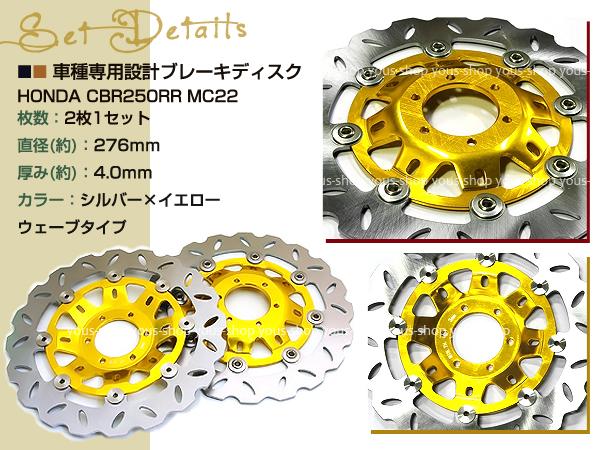 Nsr250r Se Sp Mc18 Mc21 Mc28 Cbr250rr Mc22 フロント フローティング ウエイブ ディスク プレート ディスクローター 直径 276mm 内穴径の通販はau Pay マーケット ユーズショップ