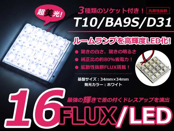 Ledルームランプ 基盤セット ダイハツ ムーヴ ラテ ムーブラテ Moveラテ L560系 フロントランプ セット Flux ホワイト 白 純正交換用 車の通販はau Pay マーケット ユーズショップ