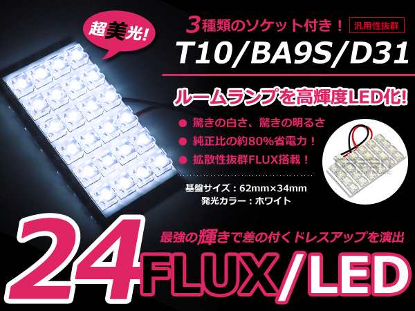 Ledルームランプ 基盤セット ホンダ ステップワゴンスパーダ Rk6 センターランプ ラゲッジランプ セット Flux ホワイト 白 純正交換用 車の通販はau Pay マーケット ユーズショップ