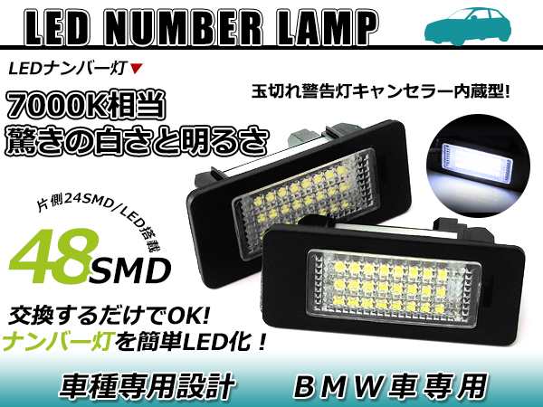 Ledライセンスランプ Bmw Bm Xシリーズ F25 球切れ警告灯キャンセラー内蔵 抵抗 ホワイト 白 ナンバー灯 車幅灯 ユニットの通販はau Pay マーケット ユーズショップ