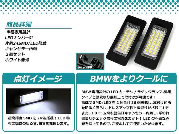 Ledライセンスランプ Bmw Bm Xシリーズ F25 球切れ警告灯キャンセラー内蔵 抵抗 ホワイト 白 ナンバー灯 車幅灯 ユニットの通販はau Pay マーケット ユーズショップ