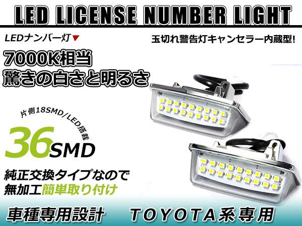 Ledライセンスランプ トヨタ エスティマ Acr Gcr50系 球切れ警告灯キャンセラー内蔵 抵抗 ホワイト 白 ナンバー灯 車幅灯 ユニットの通販はau Pay マーケット ユーズショップ