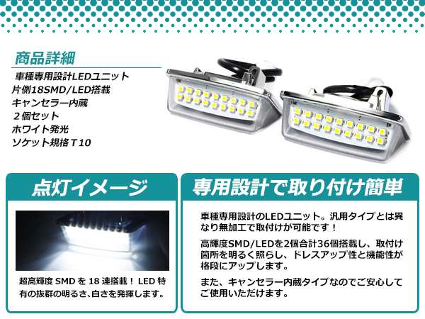 Ledライセンスランプ トヨタ エスティマ Acr Gcr50系 球切れ警告灯キャンセラー内蔵 抵抗 ホワイト 白 ナンバー灯 車幅灯 ユニットの通販はau Pay マーケット ユーズショップ