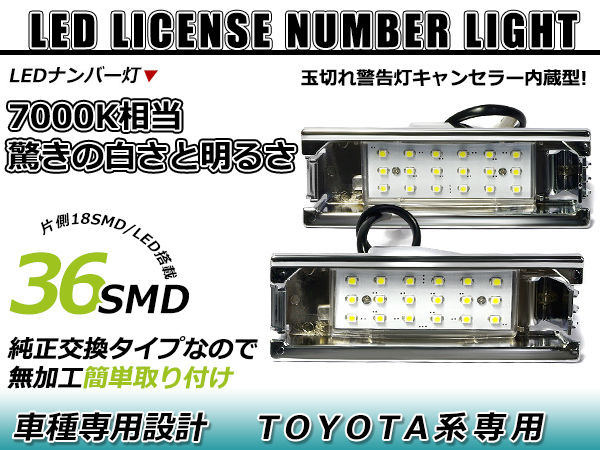 LEDライセンスランプ トヨタ パッソ KGC3# NGC30 球切れ警告灯 