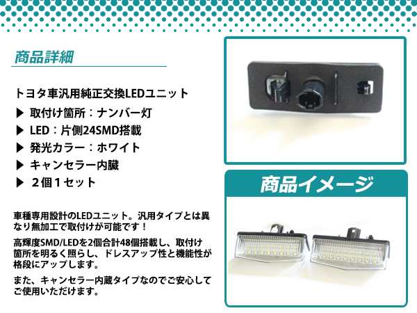 Ledライセンスランプ トヨタ プリウスphv Zvw35 球切れ警告灯キャンセラー内蔵 抵抗 ホワイト 白 ナンバー灯 車幅灯 ユニットの通販はau Wowma ユーズショップ