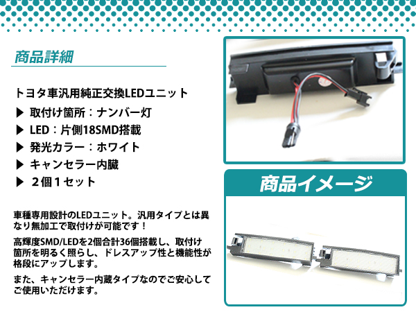 Ledライセンスランプ トヨタ ヴィッツ Vitz 90系 球切れ警告灯キャンセラー内蔵 抵抗 ホワイト 白 ナンバー灯 車幅灯 ユニットの通販はau Pay マーケット ユーズショップ