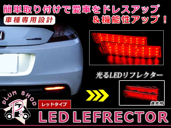 Ledリフレクター レッド N Wgnカスタム Jh1 Jh2 左右セット リア 反射板 エアロ テールランプ ハイマウントの通販はau Pay マーケット ユーズショップ