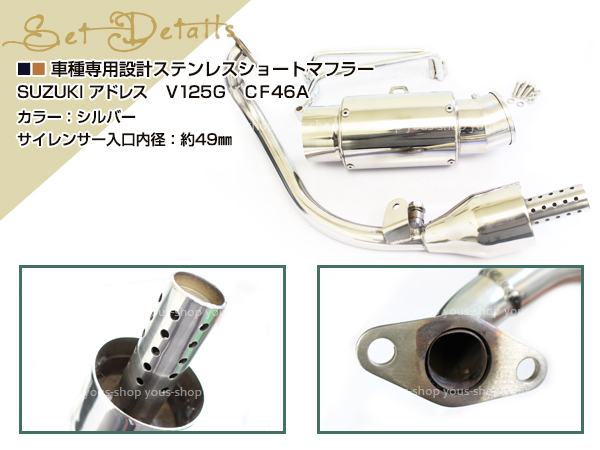 新品 スズキ アドレスv125g Cf46a ステンレス ショート マフラー カスタム バッフル ステー付 バイク 92 98デシベル O2センサー車不可の通販はau Pay マーケット ユーズショップ