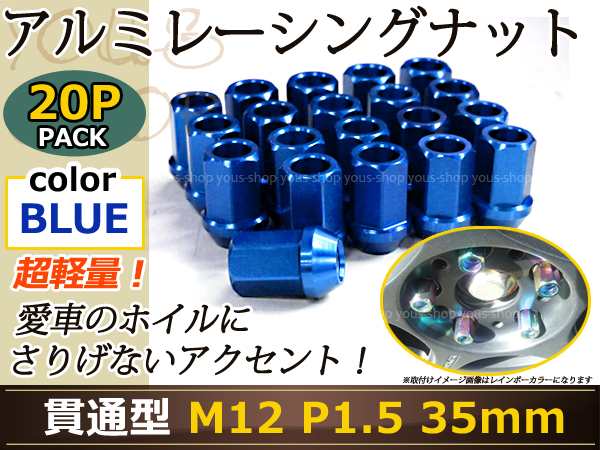 ミラ ジーノ L700 710 レーシングナット アルミ ホイール ナット ロング トヨタ 三菱 ホンダ マツダ ダイハツ M12 P1 5 貫通型 青 ブルの通販はau Pay マーケット ユーズショップ