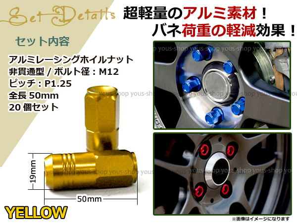 ジムニー Ja11 Ja12 レーシングナット アルミ ホイール ナット ロング 日産 スバル スズキ M12 P1 25 50mm 袋型 ゴールド 金の通販はau Pay マーケット ユーズショップ ジムニー Ja11 Ja12 レーシングナット アルミ ホイール ナット ロング 日産 スバル スズキ M12 P1 25 50mm 袋型 ゴールド 金の通販はau Pay マーケット ユーズショップ