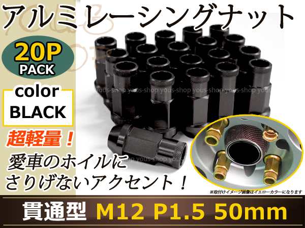 N Box カスタム Jf1 2 レーシングナット アルミ ホイール ナット ロング トヨタ 三菱 ホンダ マツダ ダイハツ M12 P1 5 50mm 黒 ブラッの通販はau Pay マーケット ユーズショップ