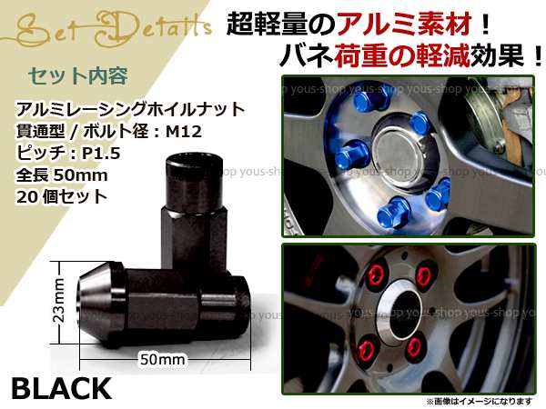 パジェロイオ H6 W H7 W レーシングナット アルミ ホイール ナット ロング トヨタ 三菱 ホンダ マツダ ダイハツ M12 P1 5 50mm 黒 ブラの通販はau Pay マーケット ユーズショップ