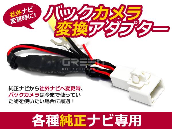 バックカメラ変換アダプター トヨタ ダイハツ Nddn W58 N1 純正ナビ 社外ナビ 交換用 リアビューカメラ カプラー Rca 接続ハーネス キの通販はau Pay マーケット ユーズショップ