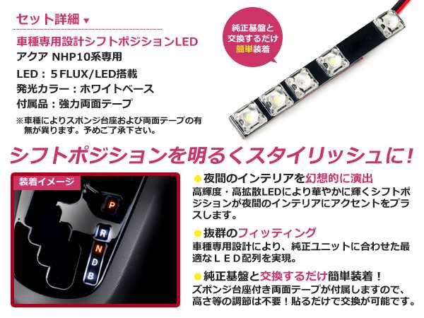 シフトポジションled アクア Aqua Nhp10系 H23 12 現行 ホワイト レッド イルミネーション シフトノブ シフトレバー パネルの通販はau Pay マーケット ユーズショップ