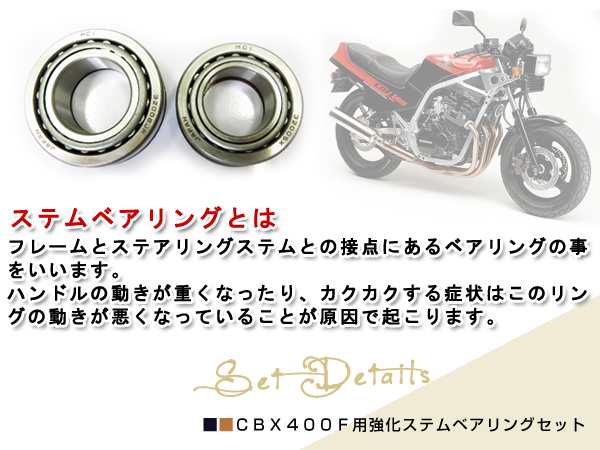 シリアルシール付 CBX400F CBX ステムベアリング 三又ベアリング