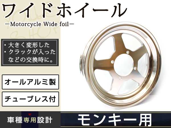 モンキー ゴリラ エイプ 10インチ 2 5j ワイド アルミ フラット Z50j Ab27 タイヤ ホイール リア Dax アルミの通販はau Pay マーケット ユーズショップ