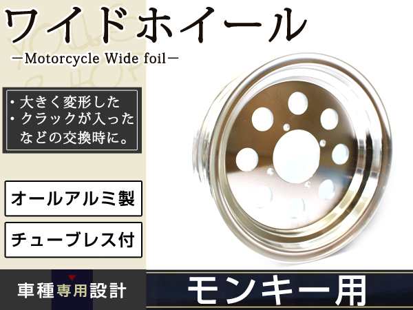 モンキー ゴリラ エイプ 10インチ 2 5j ワイド アルミ フラット Z50j Ab27 タイヤ ホイール リア Dax アルミの通販はau Pay マーケット ユーズショップ