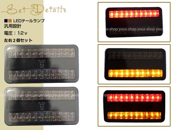 車検対応 反射板機能付 汎用 12v Led テールランプ 左右40連 軽トラック ボートトレーラー ウィンカー ブレーキ スモール トレーラー ジの通販はau Pay マーケット ユーズショップ