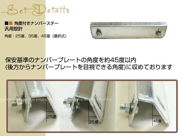 薄型アルミ製 ナンバーステー 角度付き片側90度 反対側45度 140mm 原付 50cc 125cc専用 バイク M6ビス ナット ワッシャー付属の通販はau Pay マーケット ユーズショップ