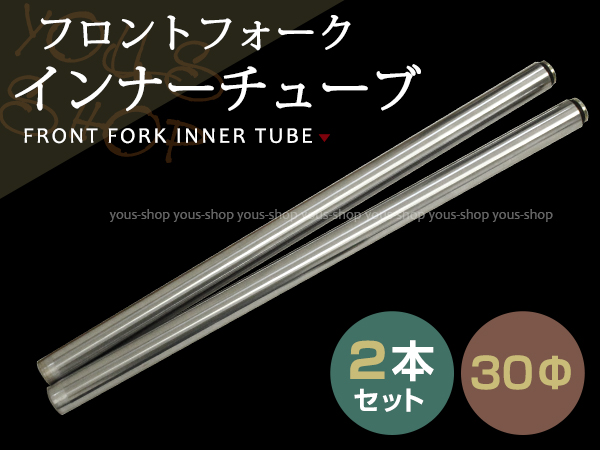 Ybr125系 Yb125k F30 インナーチューブ フロントフォークインナー 2本セット メッキ 社外品 修理 補修 交換等に バイク部品の通販はau Pay マーケット ユーズショップ