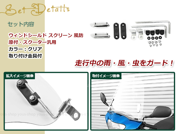 ウィンド スクリーン 風防 風よけ クリア バイクパーツ原付 スクーター 雨除け 虫除け カスタム ウィンドウ ドレスアップパーツの通販はau Pay マーケット ユーズショップ
