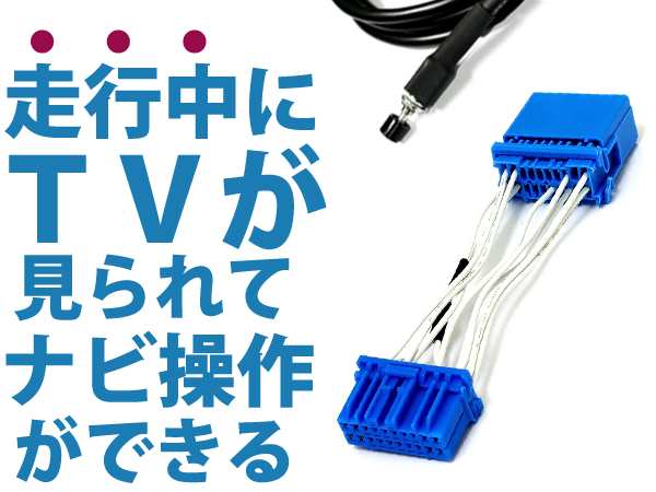 走行中にテレビ視聴とナビ操作が出来るキット ステップワゴンスパーダ Rg1 Rg2 Rg3 Rg4 前期 後期 ジャンパーキット キャンセラー 純正ナの通販はau Pay マーケット ユーズショップ