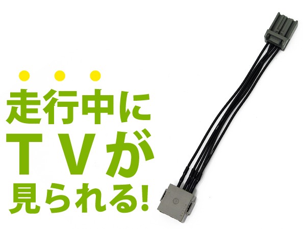 走行中にテレビが見られるキット ステップワゴンスパーダ Rk5 Rk6 Rk7 前期 後期 ジャンパーキット キャンセラー 純正ナビの通販はau Pay マーケット ユーズショップ