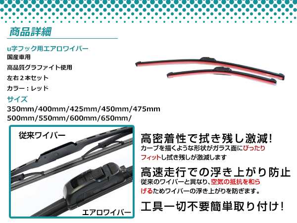 交換用 ワイパーブレード トヨタ マークx Grx1系 レッド 赤 運転席 助手席 2本セット 替えゴム エアロワイパーの通販はau Pay マーケット ユーズショップ