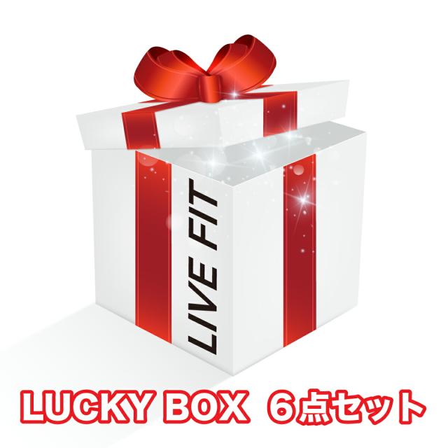 リブフィット LIVE FIT ラッキーボックス lucky box MEN’S トップス パンツ アウター キャップ メンズ 筋トレ ジム ウエア スポーツウェの通販は