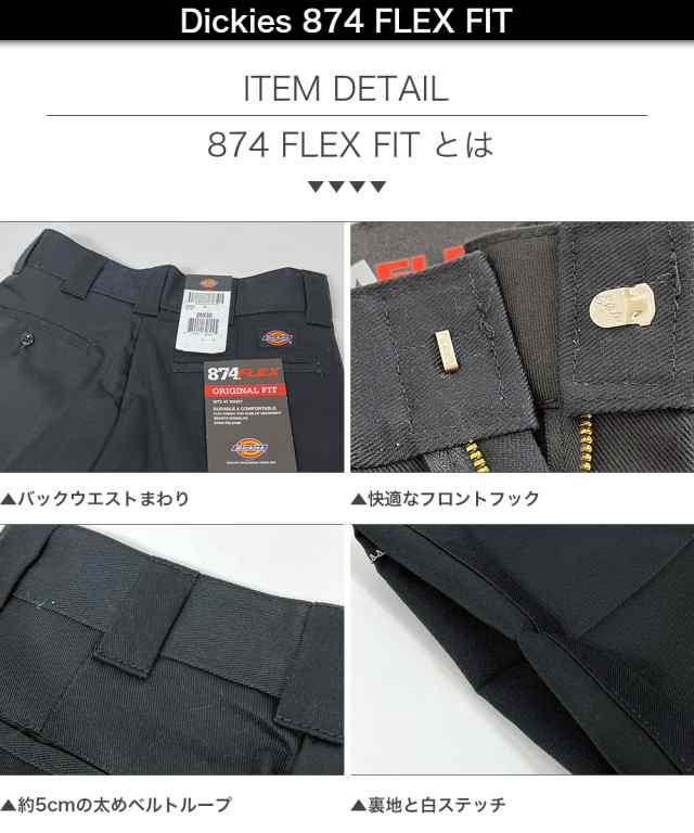 ディッキーズ 874 ワークパンツ Dickies Original Fit / Flex