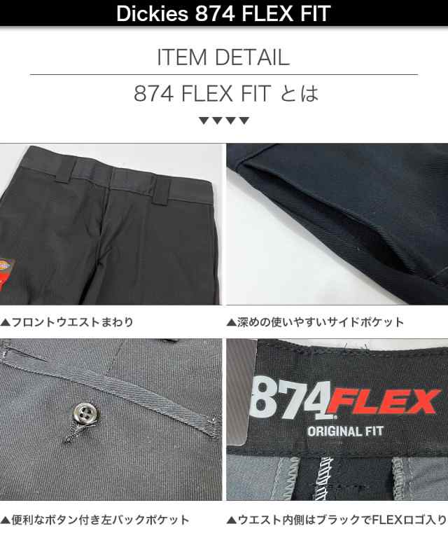 ディッキーズ 874 ワークパンツ Dickies Original Fit / Flex