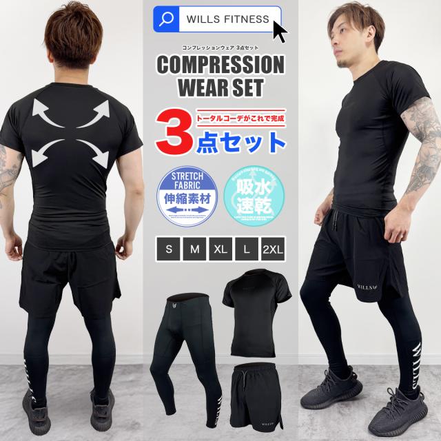 メンズ トレーニングウェア 3点 セット 半袖 Tシャツ ショーツ レギンス 上下 コンプレッション 着圧 WILLS FITNESS COMPRESSION LEGGING ACTIVE SHORTS 筋トレ 吸汗速乾 伸縮性 ユ00572