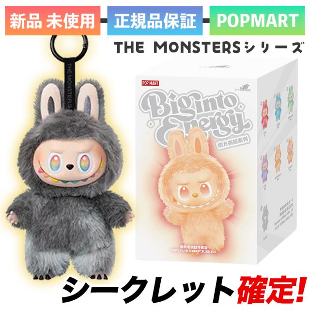 正規品 POP MART THE MONSTERS Big into Energy シークレット ID ビッグイントゥエナジー シリーズ 1ピース ラブブ labubu ぬいぐるみ ポップマート フィギュア おもちゃ ソフビ キャラクター 誕生日 プレゼント 雑貨 JAPAN ユ00572