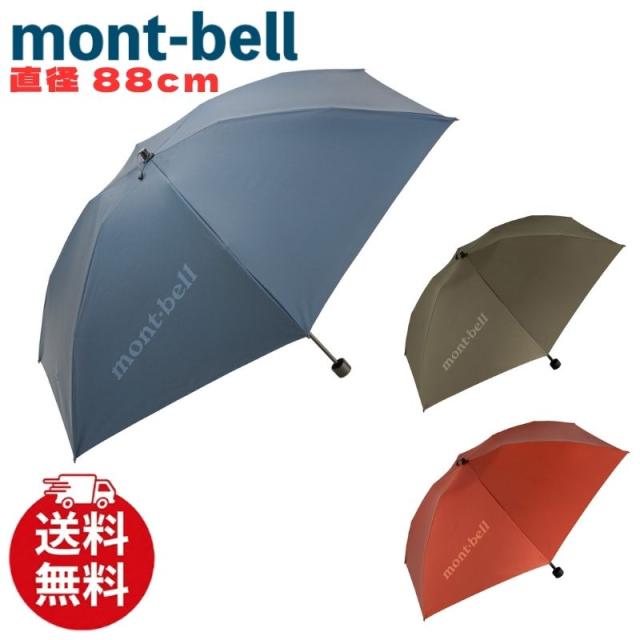 モンベル 傘 トラベル 2-Way アンブレラ 50 折りたたみ 晴雨兼用 直径 88cm 6本骨 mont-bell ロゴ 旅行 アウトドア 軽量 コンパクト 撥水加工 メンズ レディース ユニセックス 1128658 [衣類] ユ00572