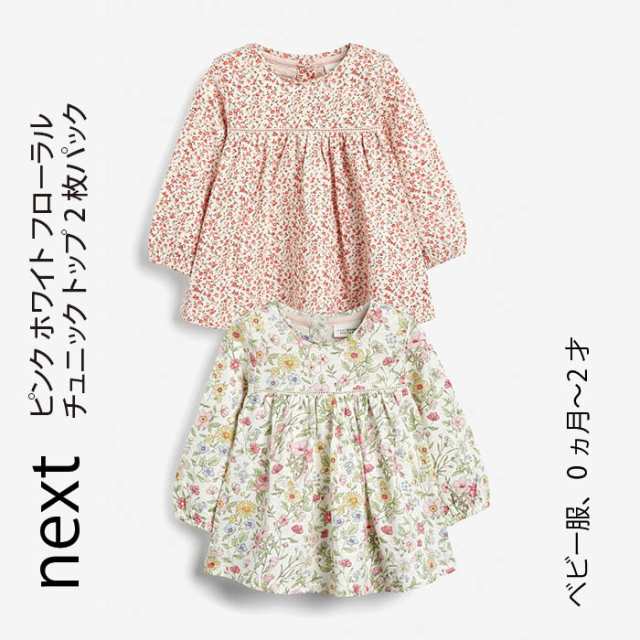 ネクスト ベビー Next ピンク ホワイト フローラル チュニック トップ 2 枚パック 長袖 トップス 花柄 子供服 ベビー服 女の子 新生児 ベの通販はau Pay マーケット S S Shop