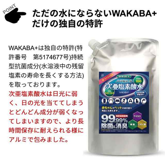 送料無料 ウイルス対策 除菌 消臭 次亜塩素酸水 Wakabaプラス 赤ちゃんやペットの身の回りにも使える ウイルス 細菌 ニオイ菌 消毒液 の通販はau Pay マーケット Corail Bleu Au Pay マーケット店