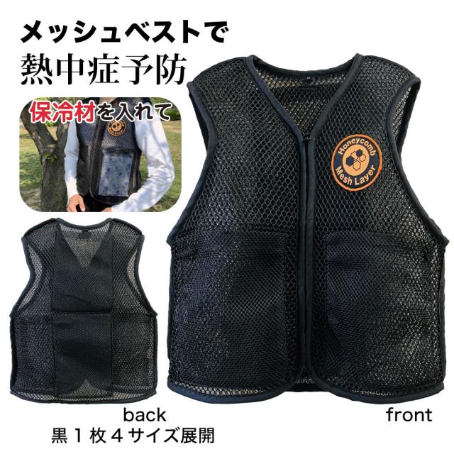 冷却ベスト ハニカム構造 メッシュ M L LL 3L 4L 暑さ対策 熱中症対策