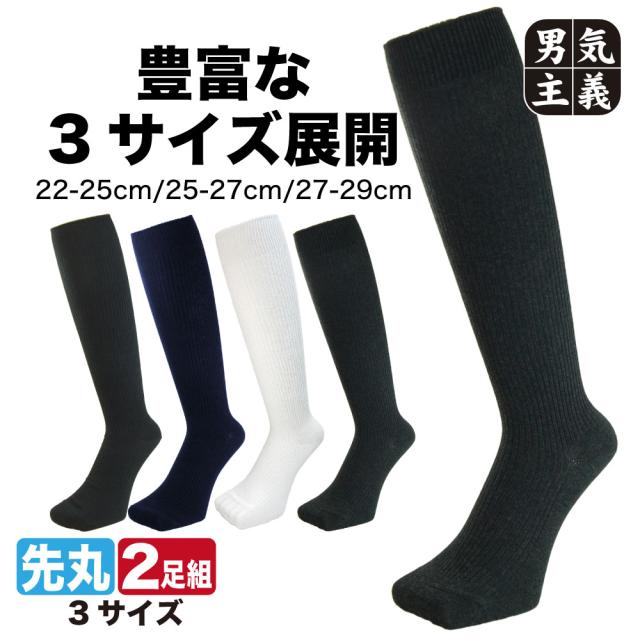 靴下 メンズ レディース ハイソックス 2足組 34cm丈 ロングホーズ 日本