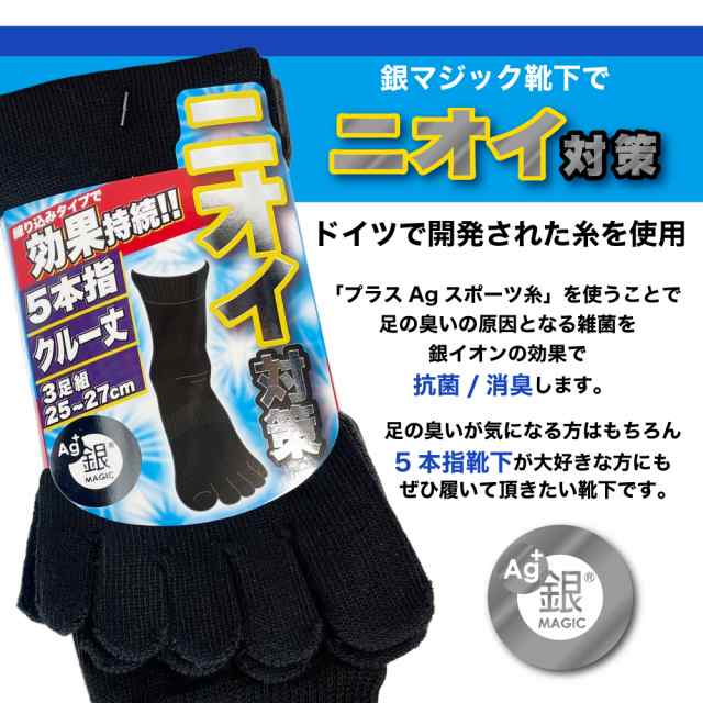 5本指 靴下 メンズ 3足組 メッシュ クルー丈 銀イオン消臭 防臭靴下 五本指 ソックス 2サイズ 25-27cm 27cm-29cm ビジネス  カジュアル ワの通販はau PAY マーケット 靴下の店男気主義 au PAY マーケット店 au PAY マーケット－通販サイト