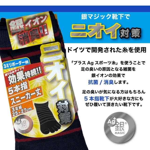 5本指ソックス 靴下 メンズ 銀イオン消臭ソックス消臭 3足セット スニーカー丈 選べるデザイン 25cm 26cm 27cmの通販はau PAY  マーケット 靴下の店男気主義 au PAY マーケット店 au PAY マーケット－通販サイト