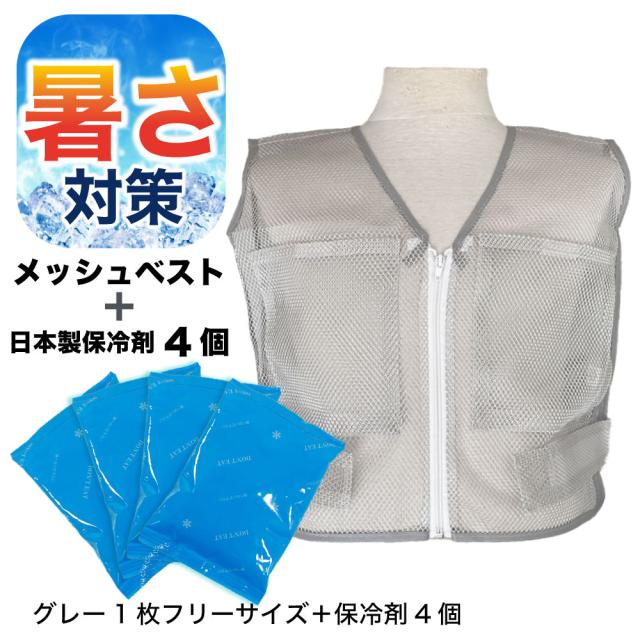 【新品】冷却ベスト クールベスト 7個セット　メッシュ 保冷剤21個付 L 楽天市場】メッシュベスト 熱中症対策 保冷剤ベスト 保冷剤