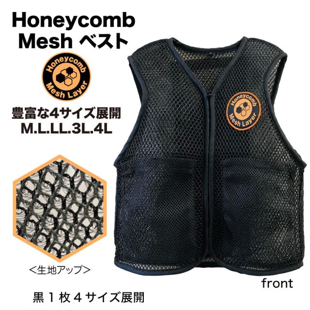 クールベスト 冷却ベスト 暑さ対策 ハニカム構造クールベスト 風が抜ける